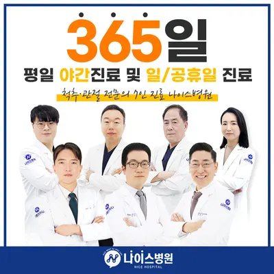 나이스병원 — photo 1 posted by the clinic on Naver Place