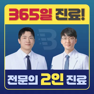 별내바른365정형외과의원 — 该机构在Naver Place上传的照片1