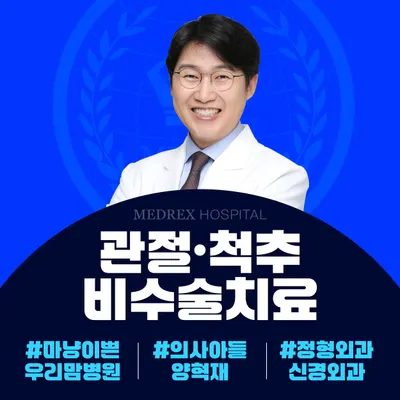메드렉스병원 — 업체가 네이버 플레이스에 올린 사진 1