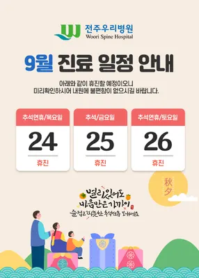 전주우리병원 — photo 1 posted by the clinic on Naver Place