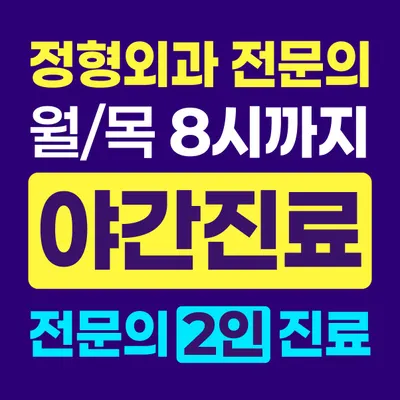 구리원탑정형외과의원 — 업체가 네이버 플레이스에 올린 사진 1