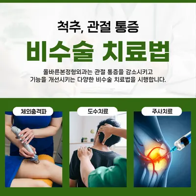 올바른본정형외과의원 — 该机构在Naver Place上传的照片1