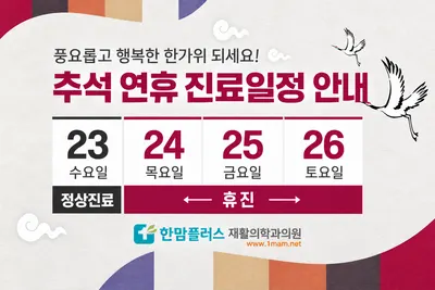 한맘플러스재활의학과의원 — 업체가 네이버 플레이스에 올린 사진 1