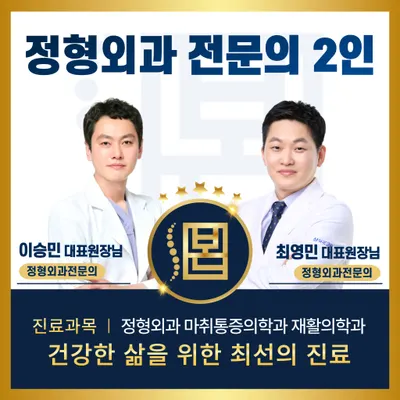 홍제삼성본정형외과의원 — 업체가 네이버 플레이스에 올린 사진 1