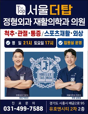 서울더탑정형외과재활의학과의원 — photo 1 posted by the clinic on Naver Place
