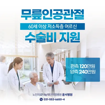 윤서병원 — 업체가 네이버 플레이스에 올린 사진 1