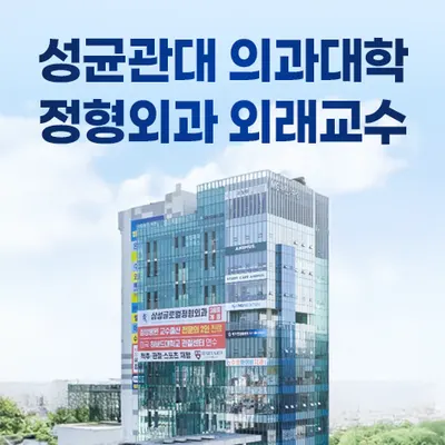 삼성글로벌정형외과의원 — 업체가 네이버 플레이스에 올린 사진 1