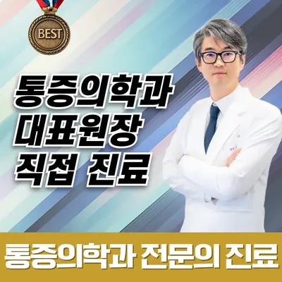 메디신마취통증의학과의원 — 업체가 네이버 플레이스에 올린 사진 1