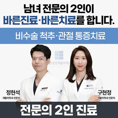 바른성모재활의학과의원 — 업체가 네이버 플레이스에 올린 사진 1
