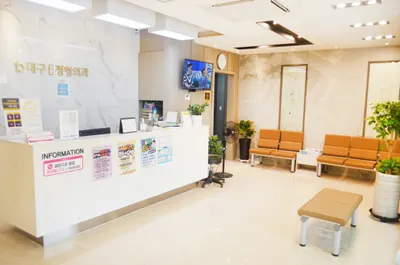 대구연합정형외과의원 — 施設がNaver Placeに載せた写真1