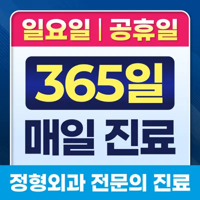 연세정석정형외과의원 — 업체가 네이버 플레이스에 올린 사진 1