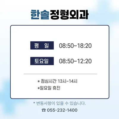 한솔정형외과의원 — photo 1 posted by the clinic on Naver Place