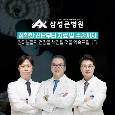 삼성큰병원 — photo 1 posted by the clinic on Naver Place