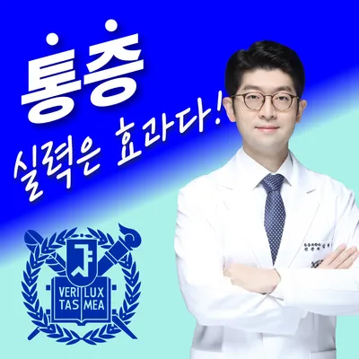 화이팅마취통증의학과의원 — photo 1 posted by the clinic on Naver Place