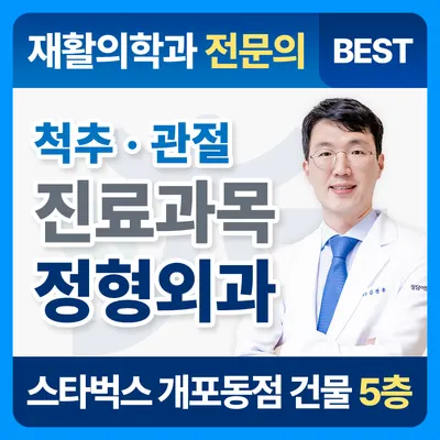 청담이안재활의학과의원 — 업체가 네이버 플레이스에 올린 사진 1