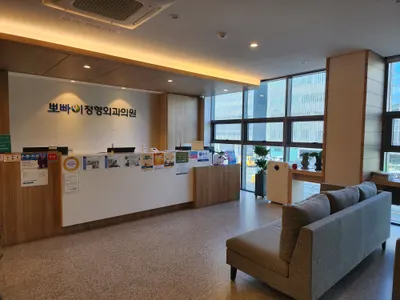 뽀빠이정형외과의원 — 업체가 네이버 플레이스에 올린 사진 1