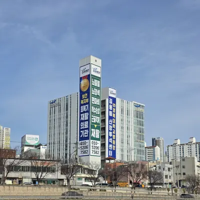 미래병원 — 업체가 네이버 플레이스에 올린 사진 1