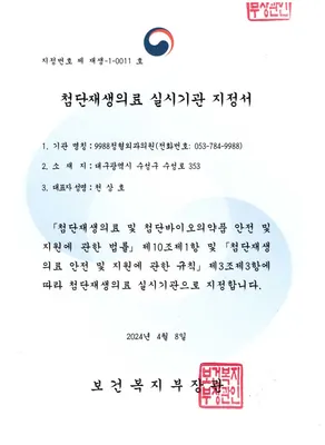 9988정형외과의원 — 업체가 네이버 플레이스에 올린 사진 1