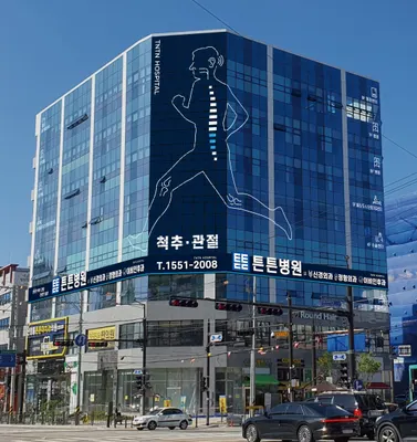 튼튼병원 — 该机构在Naver Place上传的照片1