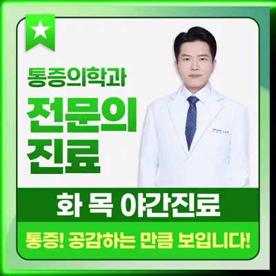 서울필마취통증의학과의원 — 업체가 네이버 플레이스에 올린 사진 1