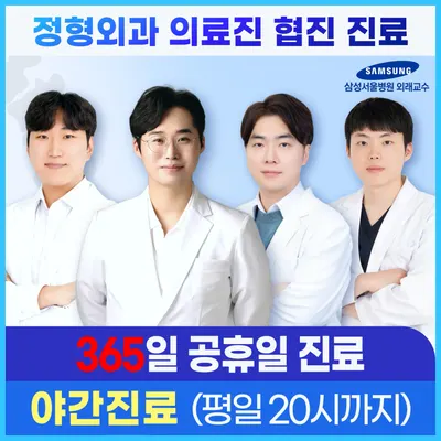 고현서울삼성정형외과의원 — 업체가 네이버 플레이스에 올린 사진 1