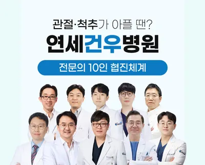연세건우병원 — 업체가 네이버 플레이스에 올린 사진 1