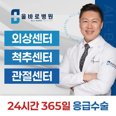 올바로병원 — 업체가 네이버 플레이스에 올린 사진 1