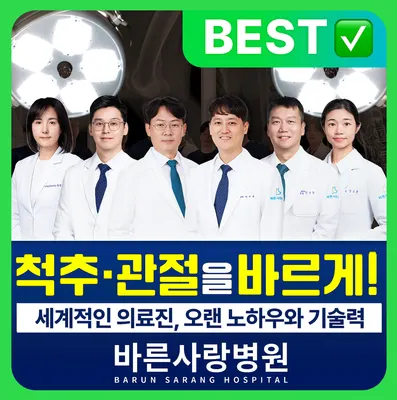 바른사랑병원 — 업체가 네이버 플레이스에 올린 사진 1
