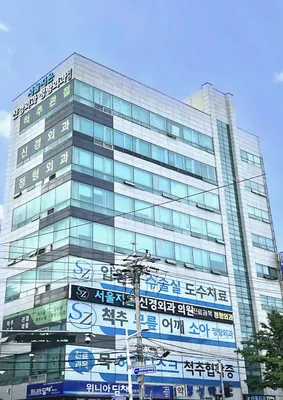 서울지온신경외과의원 — 施設がNaver Placeに載せた写真1