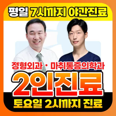 연세거뜬정형외과의원 — 업체가 네이버 플레이스에 올린 사진 1