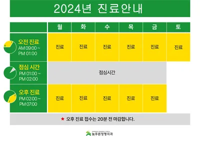 늘푸른정형외과의원 — 업체가 네이버 플레이스에 올린 사진 1