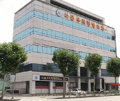 서울우리정형외과의원 — 업체가 네이버 플레이스에 올린 사진 1