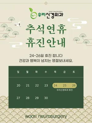 우리신경외과의원 — 업체가 네이버 플레이스에 올린 사진 1