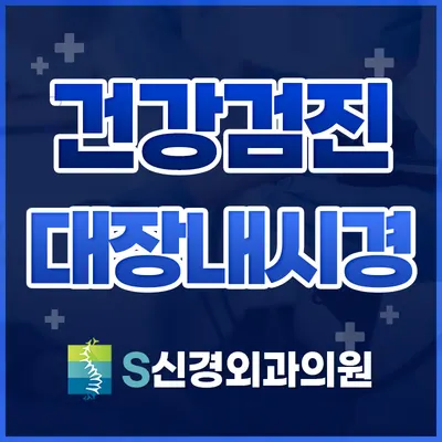 에스신경외과의원 — 업체가 네이버 플레이스에 올린 사진 1