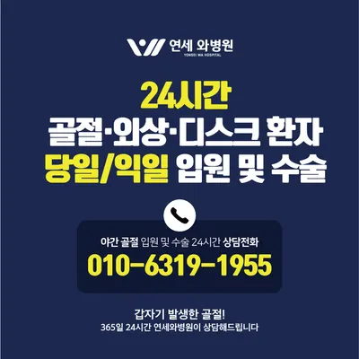 연세와병원 — 업체가 네이버 플레이스에 올린 사진 1