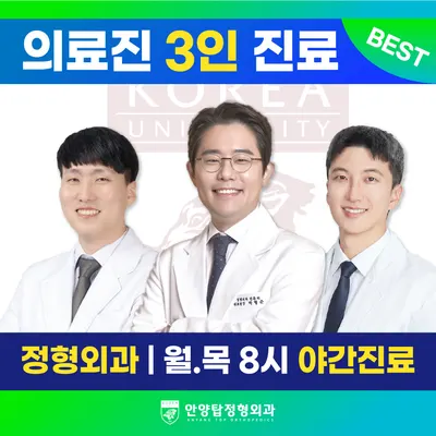 안양탑정형외과의원 — 업체가 네이버 플레이스에 올린 사진 1