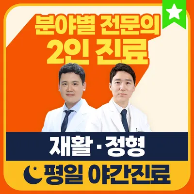 강남리더스정형외과의원 — 업체가 네이버 플레이스에 올린 사진 1