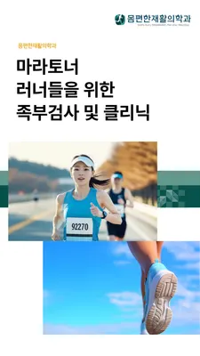 몸편한재활의학과의원 — 업체가 네이버 플레이스에 올린 사진 1
