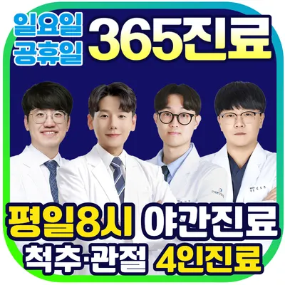구래본정형외과의원 — 施設がNaver Placeに載せた写真1