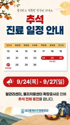 365홍제바른정형외과의원 — 업체가 네이버 플레이스에 올린 사진 1