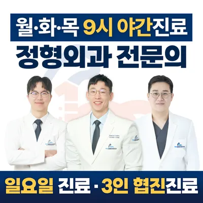 둔촌백세팔팔정형외과의원 — 업체가 네이버 플레이스에 올린 사진 1