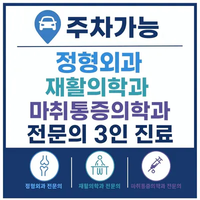 왕십리본정형외과의원 — 업체가 네이버 플레이스에 올린 사진 1