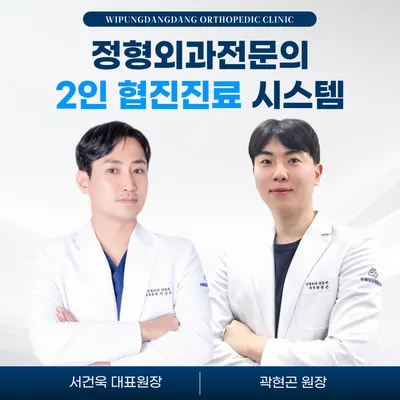 위풍당당정형외과의원 — 업체가 네이버 플레이스에 올린 사진 1