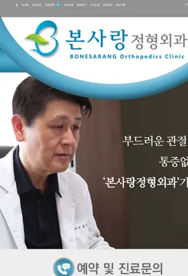본사랑정형외과의원 — photo 1 posted by the clinic on Naver Place