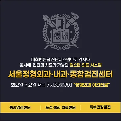 서울정형외과의원 — 업체가 네이버 플레이스에 올린 사진 1