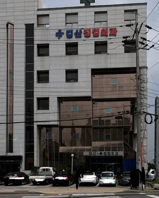 경산정형외과연합의원 — 업체가 네이버 플레이스에 올린 사진 1