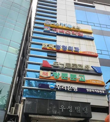 한국정형외과의원 — 업체가 네이버 플레이스에 올린 사진 1