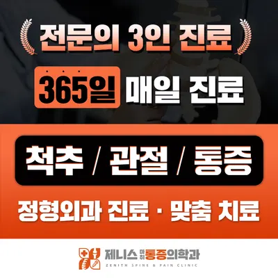 제니스마취통증의학과의원 — 업체가 네이버 플레이스에 올린 사진 1