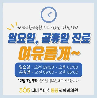365더바른마취통증의학과의원 — 업체가 네이버 플레이스에 올린 사진 1
