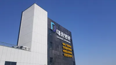 대중병원 — 업체가 네이버 플레이스에 올린 사진 1